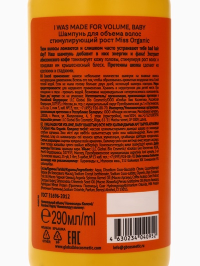 Шампунь для объема волос I was made for volume, стимулирующий рост, 290 мл, Miss Organic