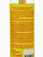 Гидрофильное масло для умывания Beauty oil, гладкость и молодость кожи, 180 мл, Miss Organic 10864003 - фото 16522532