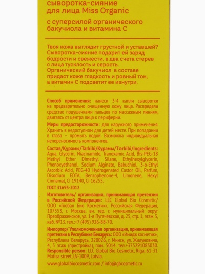 Сыворотка для лица обновляющая Magic dose of vitamin C, 30 мл, Miss Organic
