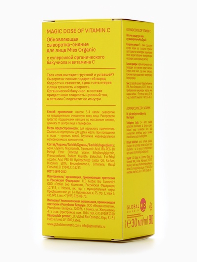 Сыворотка для лица обновляющая Magic dose of vitamin C, 30 мл, Miss Organic