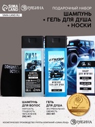 Набор "Самый крутой", шампунь для волос, гель для душа и мужские носки 10717914 - фото 2922692