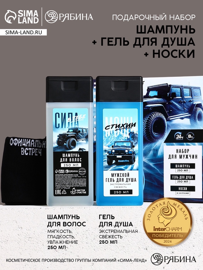 Подарочный набор «Самый крутой», шампунь для волос 250 мл, гель для душа 250 мл и мужские носки, Чистое счастье - Фото 1