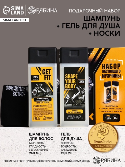 Подарочный набор «Твой заряд энергии», шампунь для волос 250 мл, гель для душа 250 мл и мужские носки, Чистое счастье