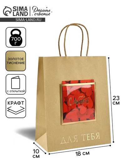 Пакет крафтовый с открыткой «Цвети», MS 18×10×23 см