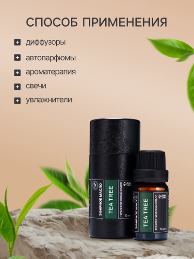 Эфирное масло «Чайное дерево», 10 мл, в тубусе