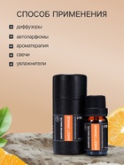 Эфирное масло «Сладкий апельсин», 10 мл, в тубусе - Фото 3