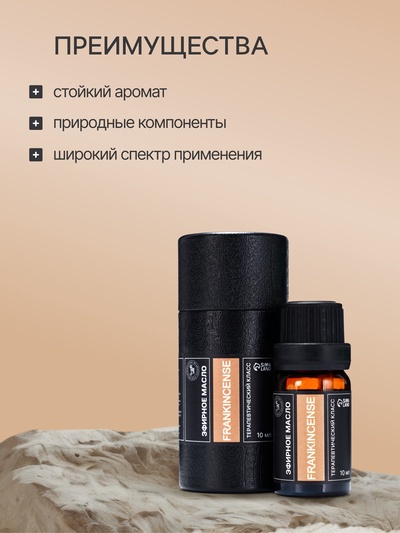 Эфирное масло «Ладан», 10 мл, в тубусе