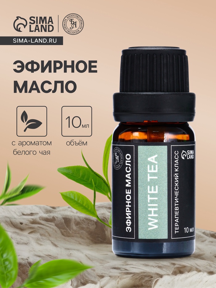 Эфирное масло «Белый чай», 10 мл, в тубусе