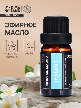 Эфирное масло «Жасмин», 10 мл, в тубусе 10829703