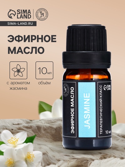 Эфирное масло «Жасмин», 10 мл, в тубусе