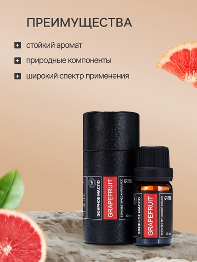 Эфирное масло «Грейпфрут», 10 мл, в тубусе