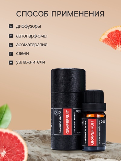 Эфирное масло «Грейпфрут», 10 мл, в тубусе