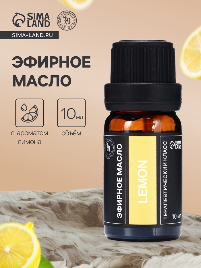 Эфирное масло «Лимон», 10 мл, в тубусе - Фото 1