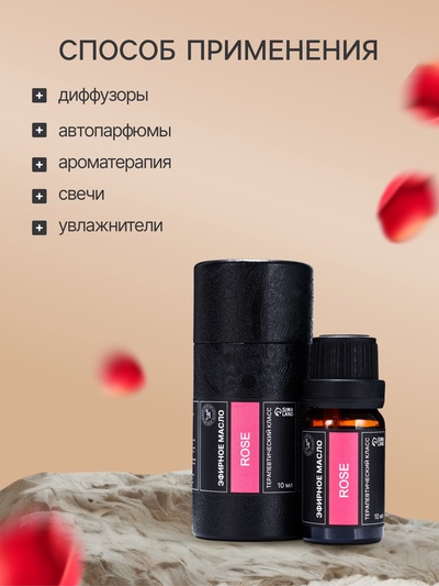 Эфирное масло «Роза», 10 мл, в тубусе