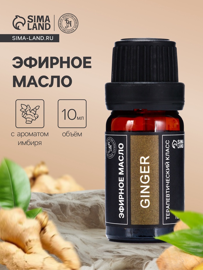 Эфирное масло «Имбирь», 10 мл, в тубусе - Фото 1