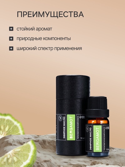 Эфирное масло «Бергамот», 10 мл, в тубусе