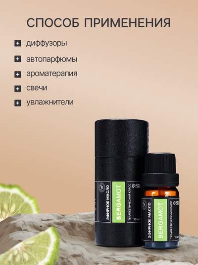 Эфирное масло «Бергамот», 10 мл, в тубусе