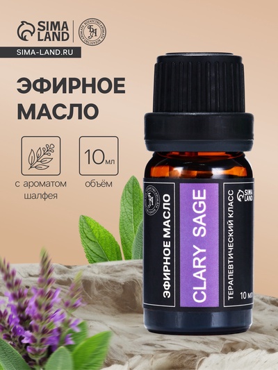 Эфирное масло «Блестящий шалфей», 10 мл, в тубусе