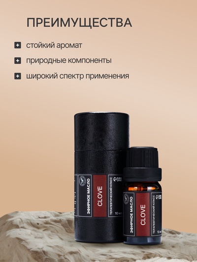 Эфирное масло «Гвоздика», 10 мл, в тубусе