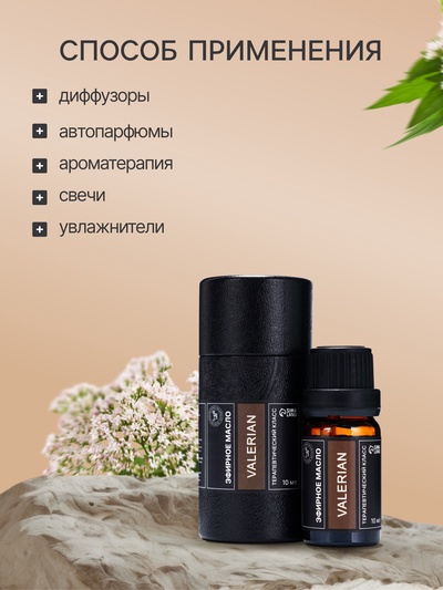 Эфирное масло «Валериана», 10 мл, в тубусе
