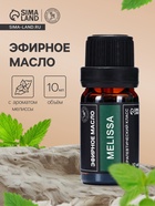Эфирное масло «Мелисса», 10 мл, в тубусе - Фото 1