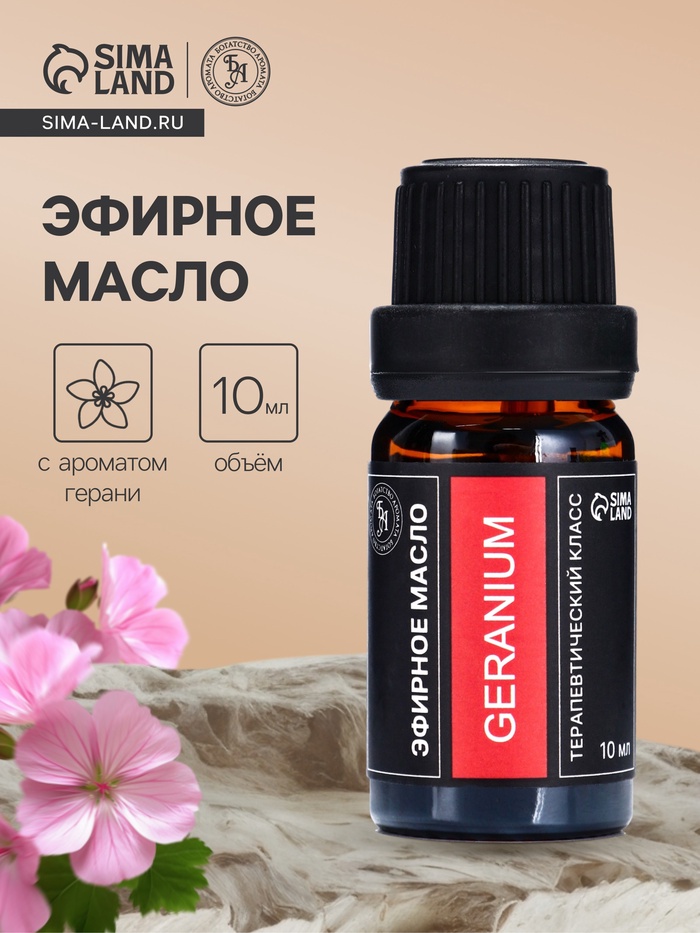 Эфирное масло «Герань», 10 мл, в тубусе - Фото 1