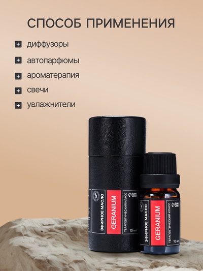 Эфирное масло «Герань», 10 мл, в тубусе