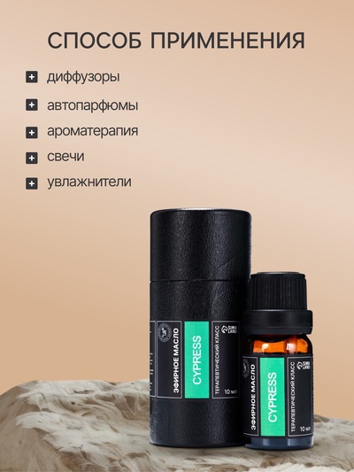 Эфирное масло «Кипарис», 10 мл, в тубусе