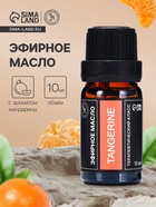 Эфирное масло «Мандарин», 10 мл, в тубусе - Фото 1