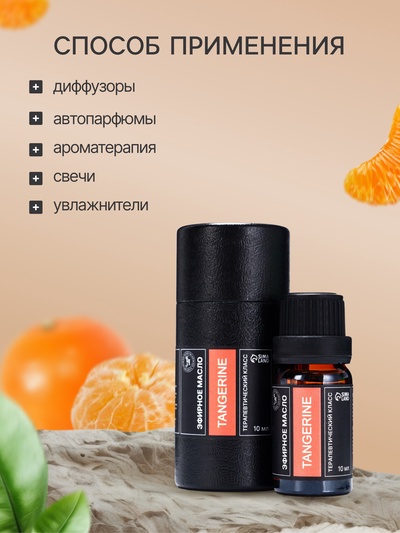 Эфирное масло «Мандарин», 10 мл, в тубусе