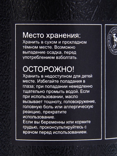 Эфирное масло «Мускатный орех», 10 мл, в тубусе