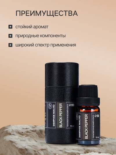 Эфирное масло «Чёрный перец», 10 мл, в тубусе