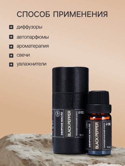 Эфирное масло «Чёрный перец», 10 мл, в тубусе