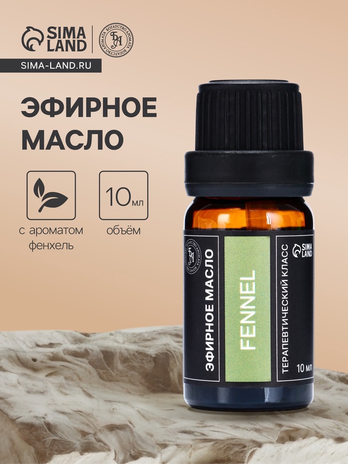 Эфирное масло «Фенхель», 10 мл, в тубусе - Фото 1