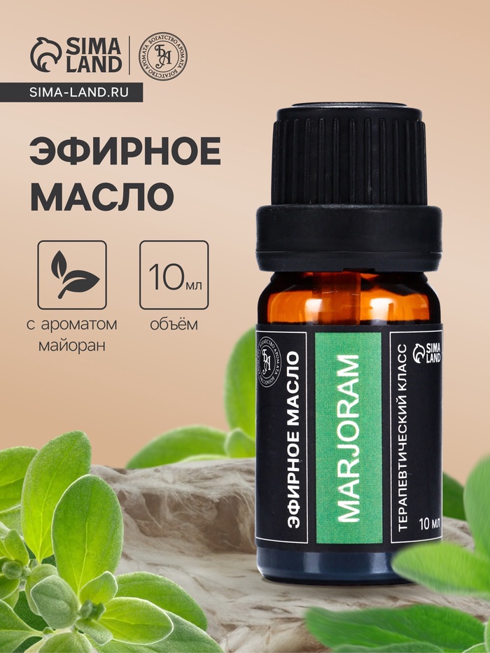 Эфирное масло «Майоран», 10 мл, в тубусе