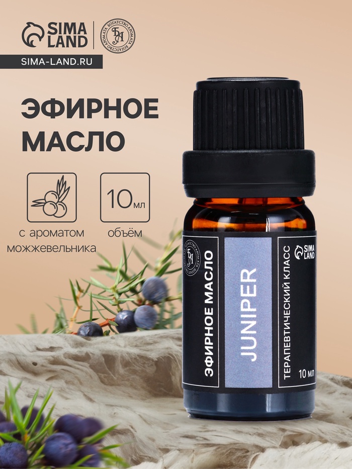 Эфирное масло «Можжевельник», 10 мл, в тубусе - Фото 1