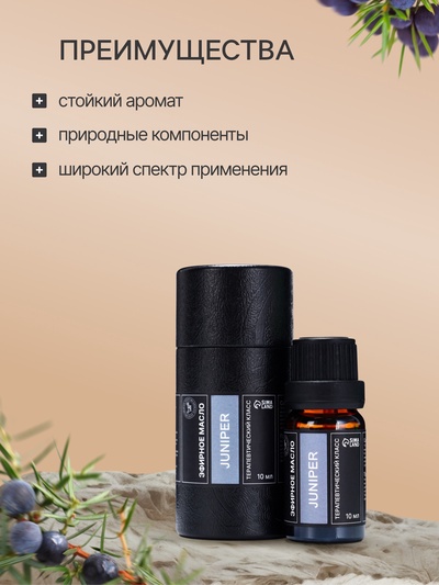 Эфирное масло «Можжевельник», 10 мл, в тубусе