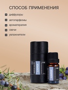Эфирное масло «Можжевельник», 10 мл, в тубусе - Фото 3