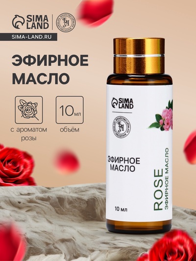 Эфирное масло «Роза», 10 мл, с пипеткой