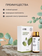 Эфирное масло «Эвкалипт», 10 мл, с пипеткой - Фото 2