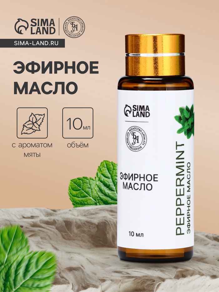 Эфирное масло «Перечная мята», 10 мл, с пипеткой - Фото 1