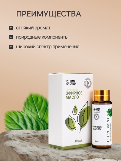 Эфирное масло «Перечная мята», 10 мл, с пипеткой