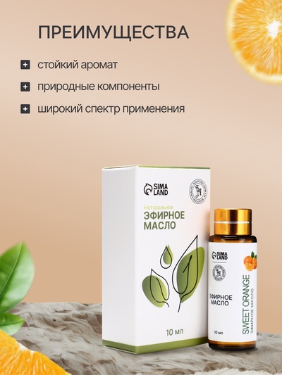 Эфирное масло «Сладкий апельсин», 10 мл, с пипеткой