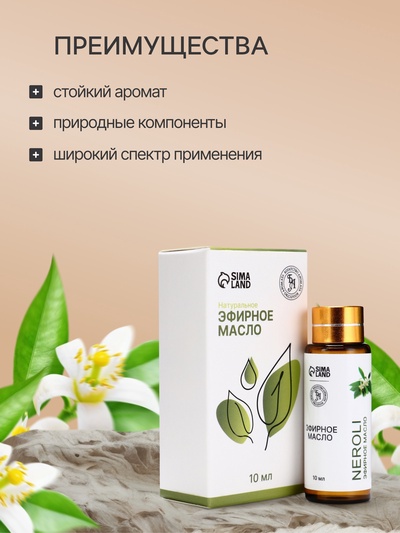 Эфирное масло «Нероли», 10 мл, с пипеткой