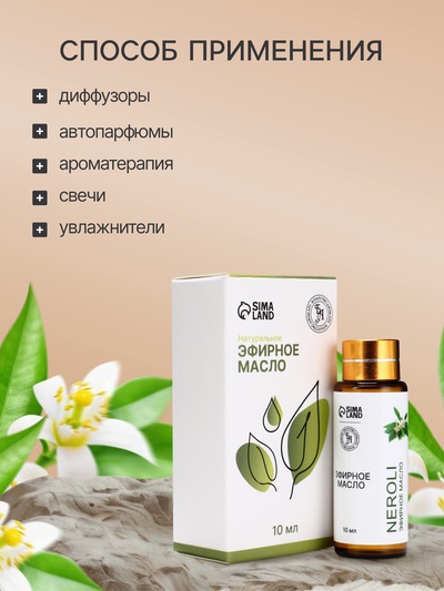 Эфирное масло «Нероли», 10 мл, с пипеткой