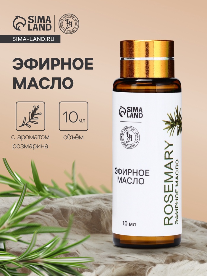 Эфирное масло «Розмарин», 10 мл, с пипеткой - Фото 1