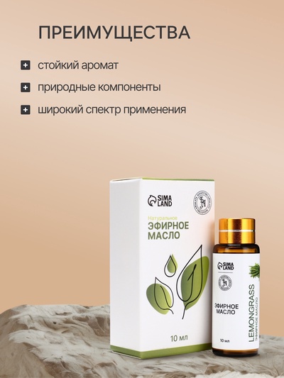 Эфирное масло «Лемонграсс», 10 мл, с пипеткой