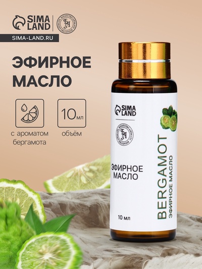 Эфирное масло «Бергамот», 10 мл, с пипеткой