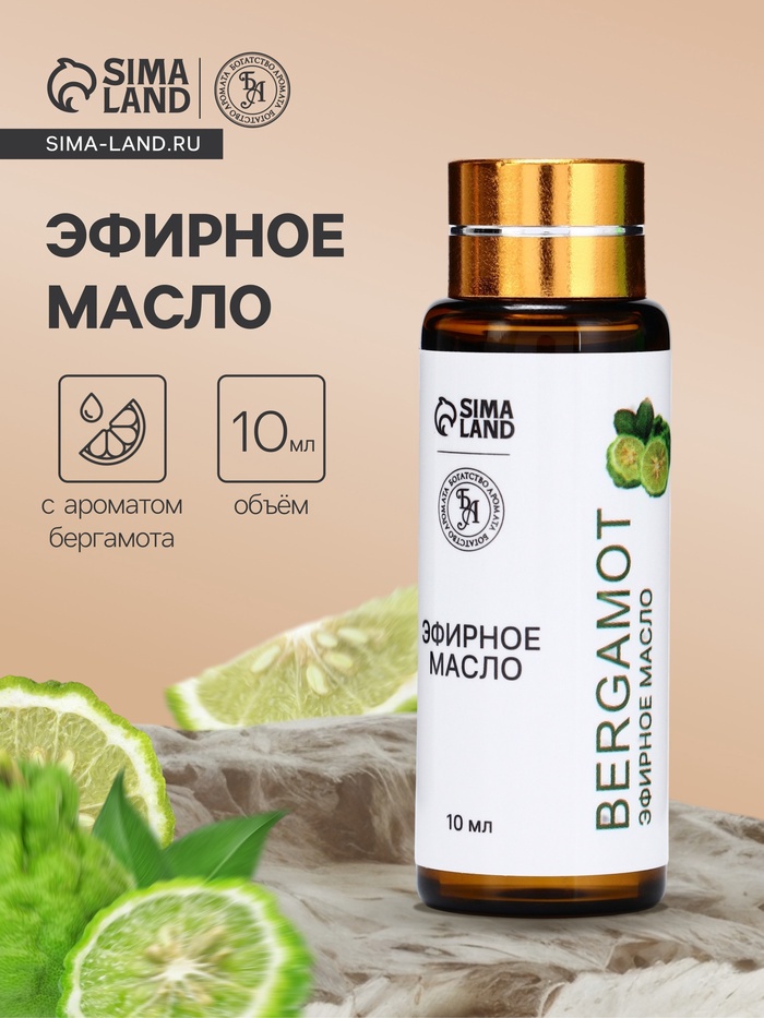 Эфирное масло «Бергамот», 10 мл, с пипеткой - Фото 1