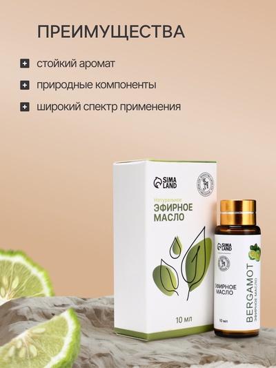 Эфирное масло «Бергамот», 10 мл, с пипеткой